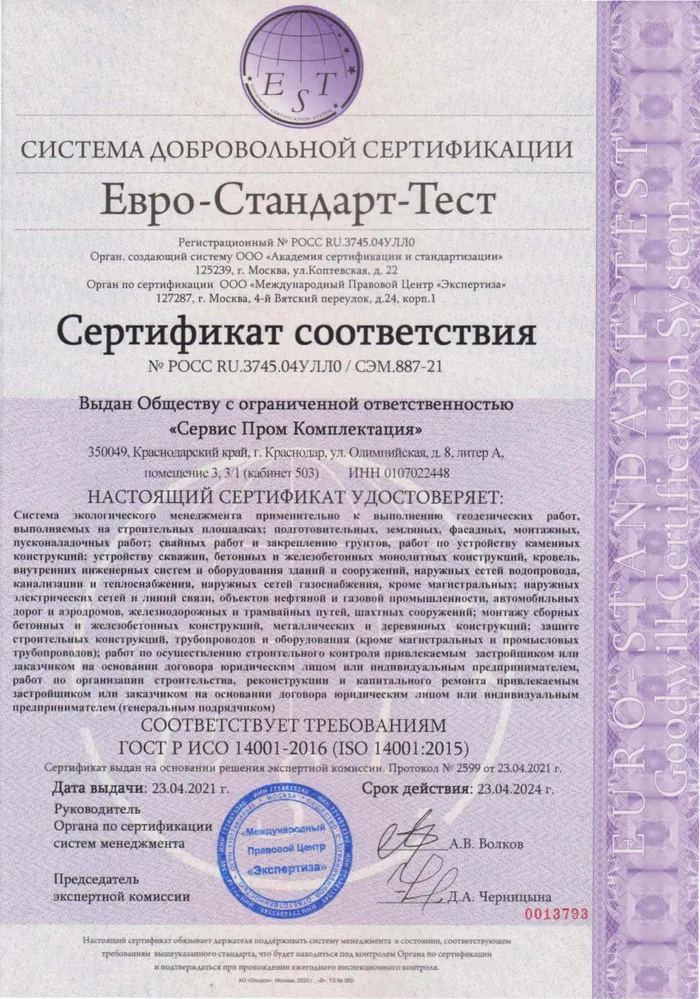 Сертификат системы экологического менеджмента (ISO 14001:2015)