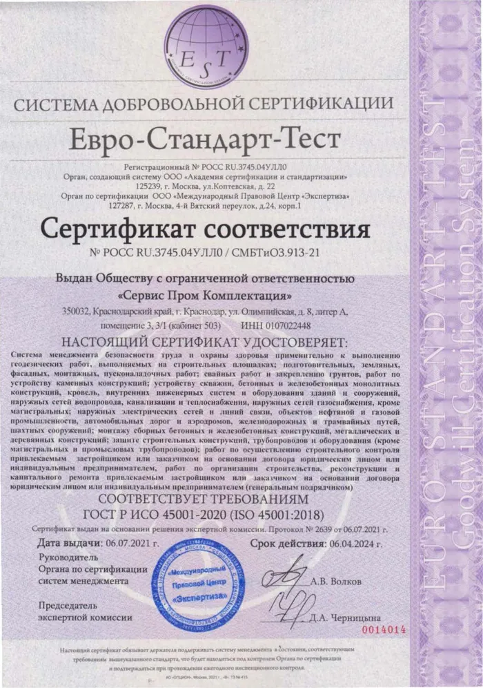 Сертификат менеджмента безопасности труда и охраны здоровья (ISO 45001:2018)
