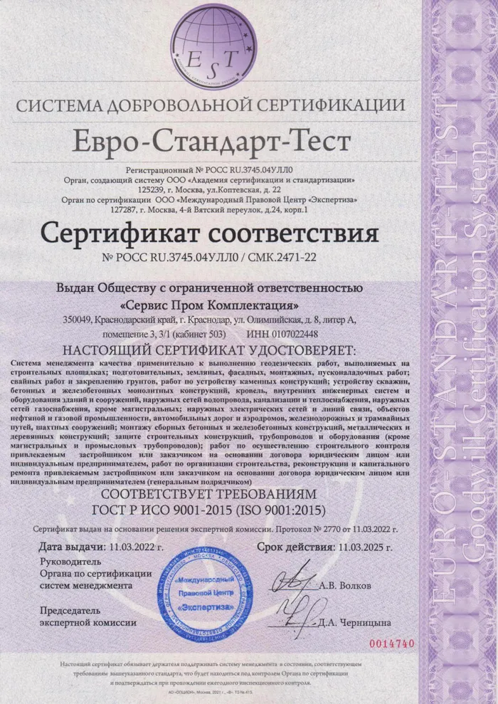 Сертификат системы менеджмента качества (ISO 9001:2015)